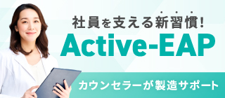 平山EAPサービス