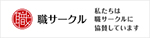 職サークルWEB　2018年卒業予定の方はこちら