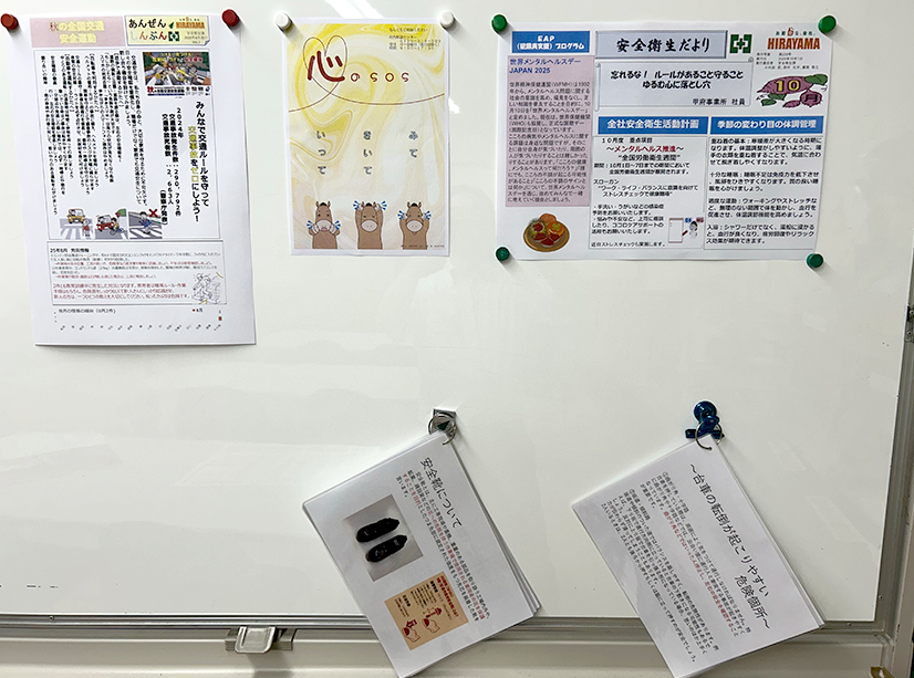 安全衛生だより