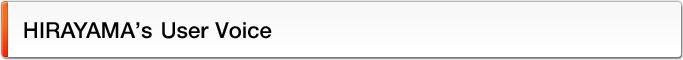 HIRAYAMA’s User Voice