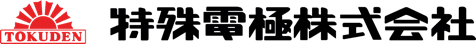 特殊電極株式会社