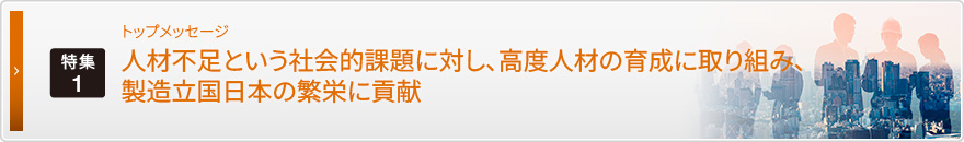 特集1