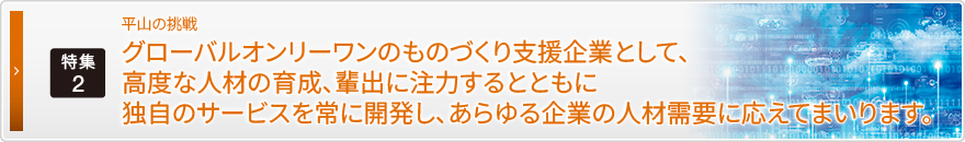 特集2