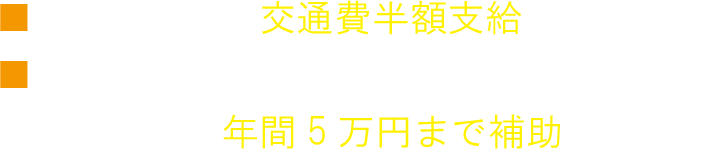 大会費用・ゲーム周辺機器購入費用補助