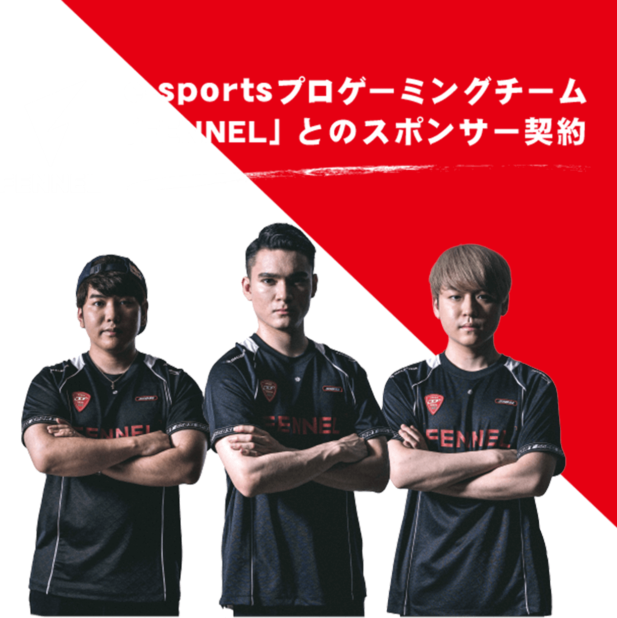 FENNELユニフォーム