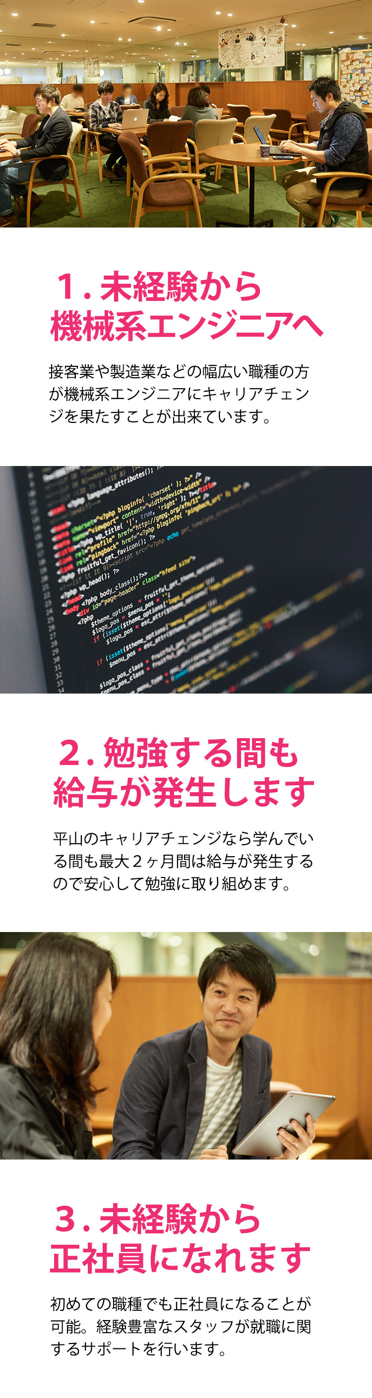 株式会社平山のキャリアチェンジならチート級のキャリアビジョン！様々な現場で経験を重ねたスタッフがあなたの学習・キャリアチェンジをサポート