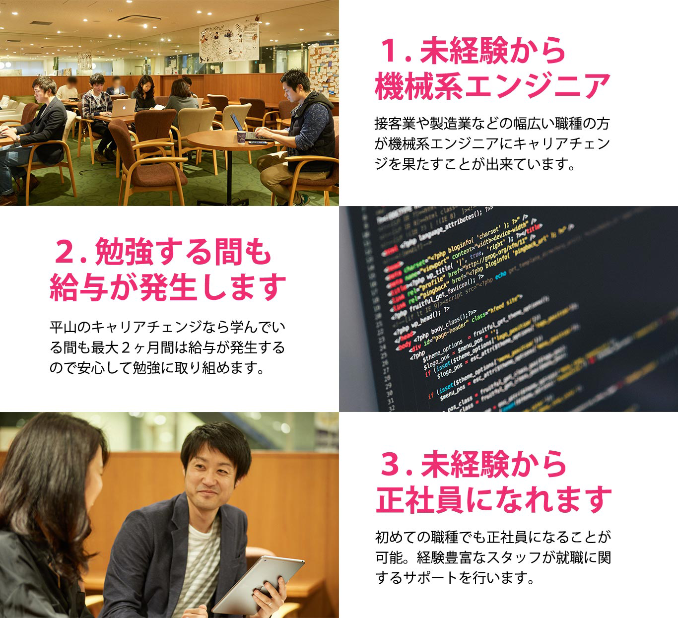 株式会社平山のキャリアチェンジならチート級のキャリアビジョン！様々な現場で経験を重ねたスタッフがあなたの学習・キャリアチェンジをサポート